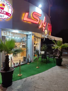 قنادی پارک 2