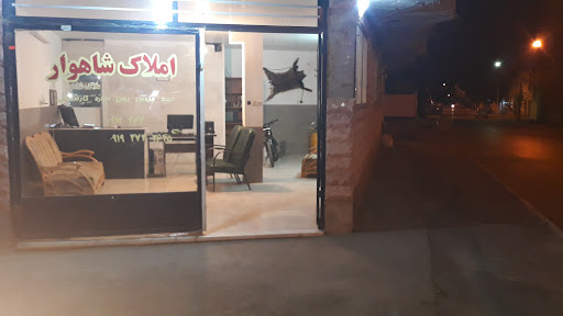 املاک شاهوار