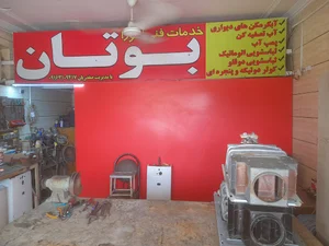 خدمات فنی ابگرمکن صفدریان