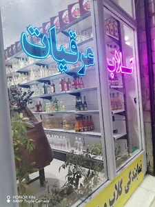 عرقیات نبات