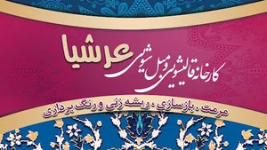 قالیشویی عرشیا | قالیشویی و مبل شویی در اصفهان