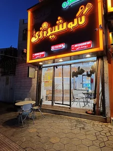 آشکده کاکو شیرازی