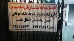 شیراز لنز 2