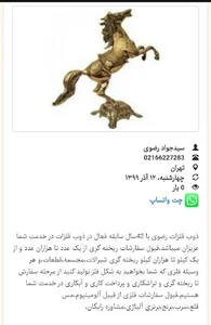 ریخته گری رضوی(ذوب فلزات)