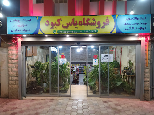 فروشگاه یاس کبود