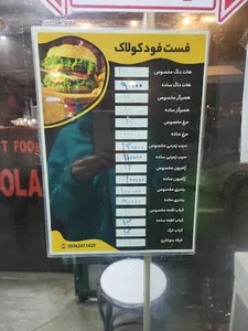 فست فود کولاک
