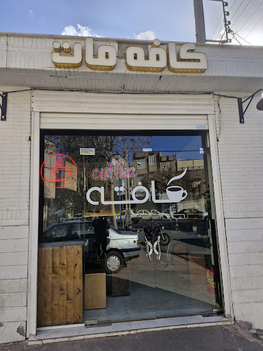 کافه وی