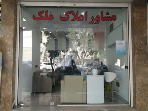 املاک ملک