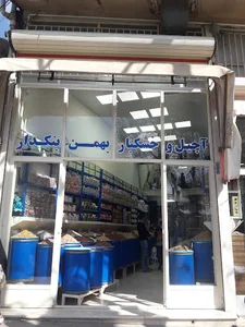 آجیل خشکباربهمن بنکدار