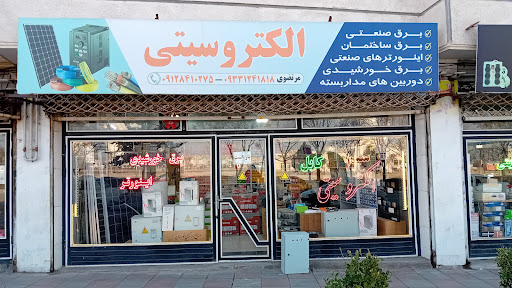 الکتریکی مرتضوی الکتروسیتی