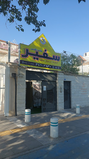 آکادمی زبان سفیر گفتمان