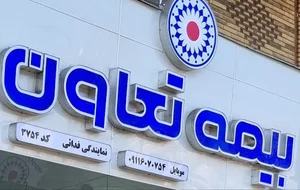 بیمه تعاون نمایندگی فدائی