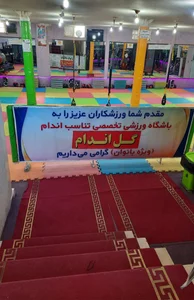 باشگاه گل اندام(بانوان) مدیریت نصرت آبادی 3