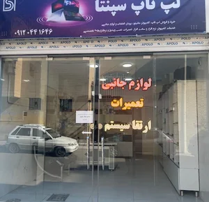 فروشگاه اینترنتی تی 98 (لپ تاپ سپنتا)