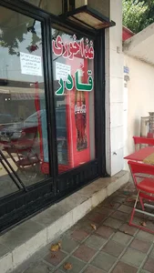 بیرون بر و غذاخوری قادر