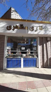 عطاری مظهری