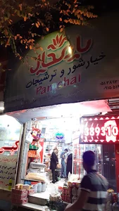 صنایع غذایی پامچال