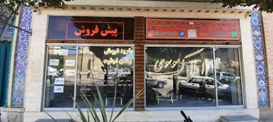 املاک موسوی