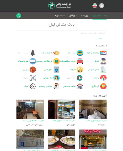 پایگاه اطلاع رسانی تو چشم باش