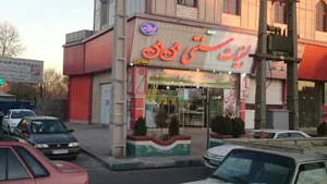لبنیات و بستنی بی بی