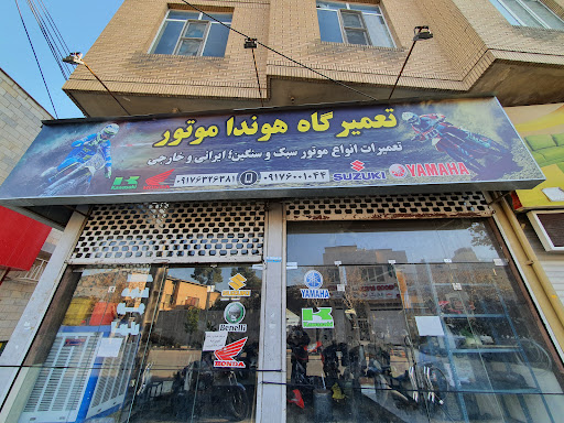 تعمیرگاه هوندا موتور