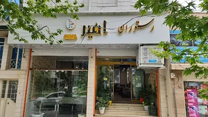 کترینگ امیر