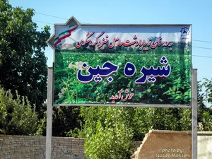 فروشگاه زنجیره ای رفاه سراب
