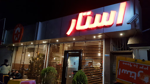 فست فود استار