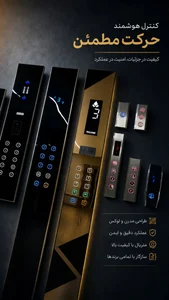 آسانسور و پله برقی معین صنعت راسا 2