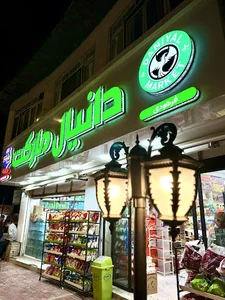 دانیال مارکت