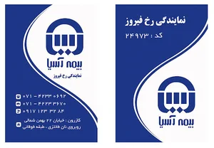 بیمه آسیا (نمایندگی رخ فیروز)