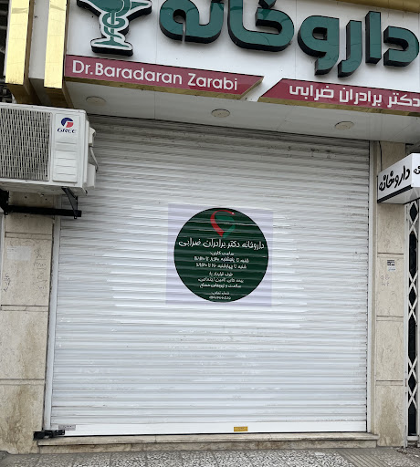 داروخانه دکتر برادران ضرابی