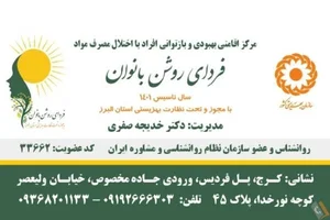 مرکز فردای روشن
