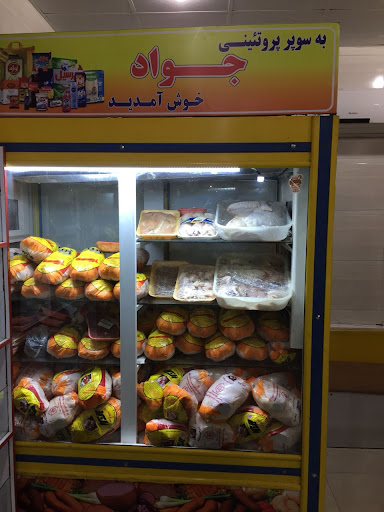 سوپر پروتئینی جواد(مرغ کشتار روز)