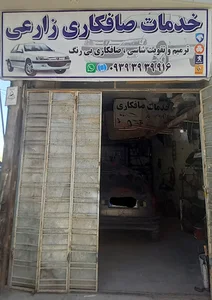 خدمات خودرویی زارعی