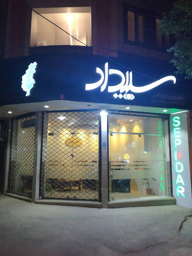 آتلیه عکاسی سپیدار