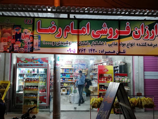 ارزان فروشی امام رضا(ع)
