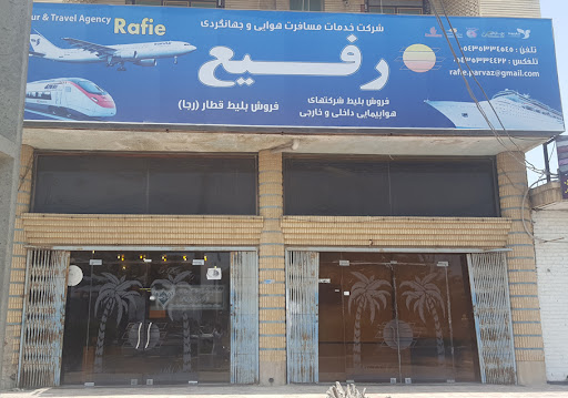 آژانس رفیع چایهار