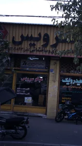 هپکوو سرویس 3