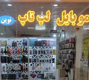 موبایل و لپ تاپ سهند(نوین آذربایجان)