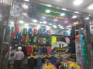 فروشگاه کوهنورد