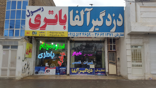 باتری رسول