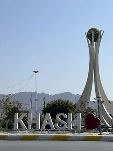 میدان امام خمینی (ره) شهر خاش