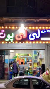 خانه بازی لی لی پوت
