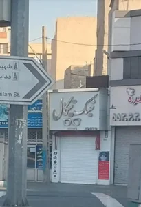 عینک تیکال 4