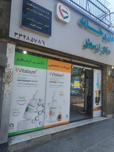 داروخانه دكتر ارسطو 2