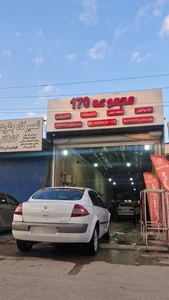 کارواش بزرگ 170 2