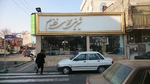 شیرینی زمزم