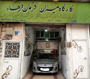 میزان فرمان فرهاد