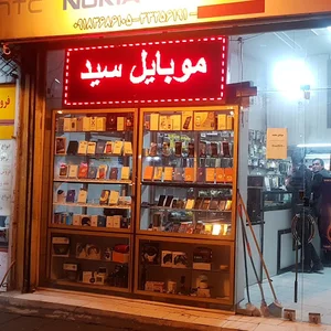 فروشگاه موبایل سید